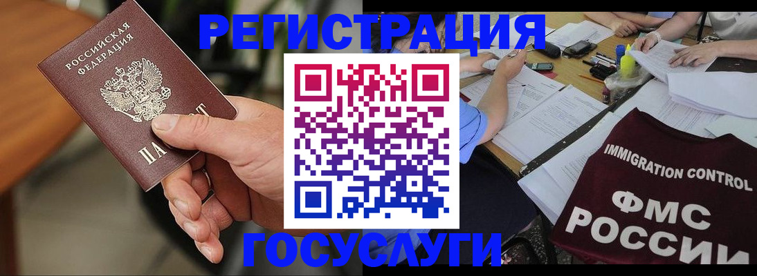 временная регистрация 2025 в Сунже