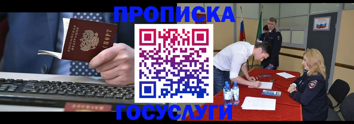 где прописаться в Сунже