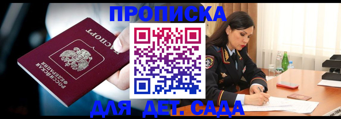 временная регистрация купить в Сунже