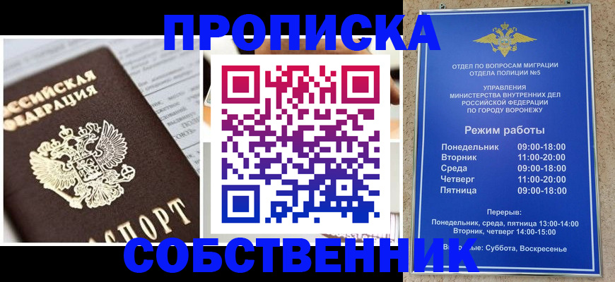 прописка регистрация в Сунже