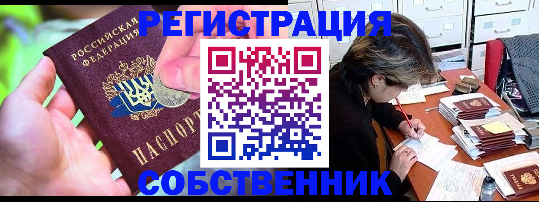 прописка для кредита в Сунже