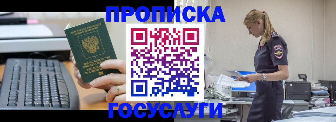 прописка законно в Сунже