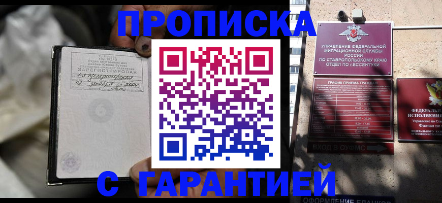 прописка паспорт в Сунже
