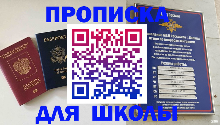 временная регистрация для всех в Сунже