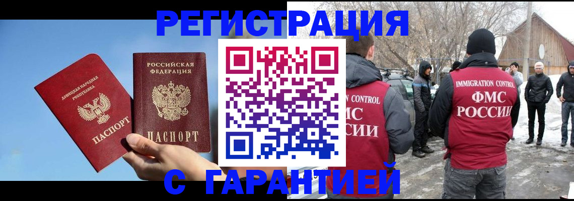 временная регистрация купить в Сунже