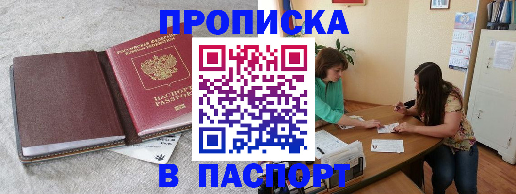 прописка от собственника в Сунже