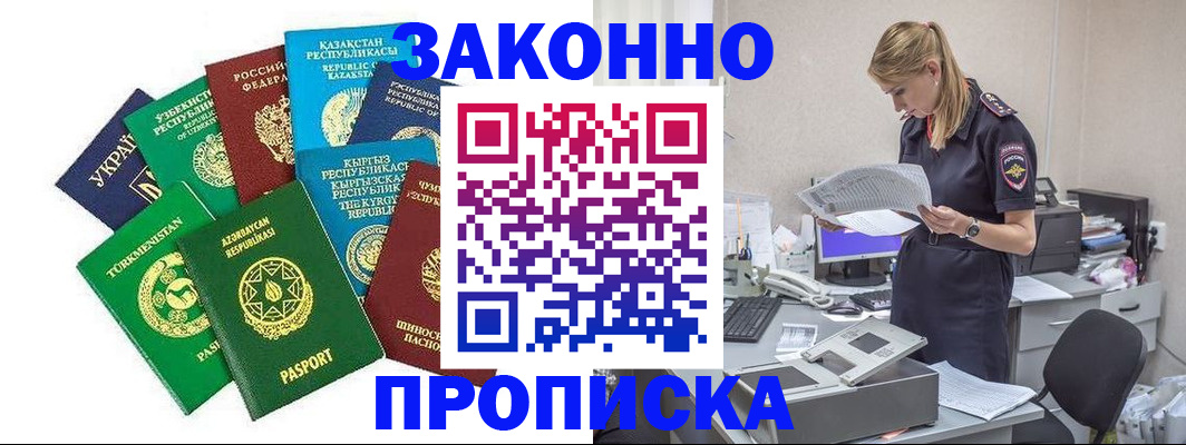 временная регистрация недорого в Сунже